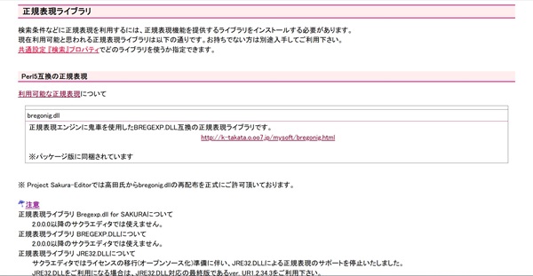 改行・タブ・空白行の置換や削除にも便利なサクラエディタで使える正規表現とは？【フリーランスエンジニア案件情報 | プロエンジニア】