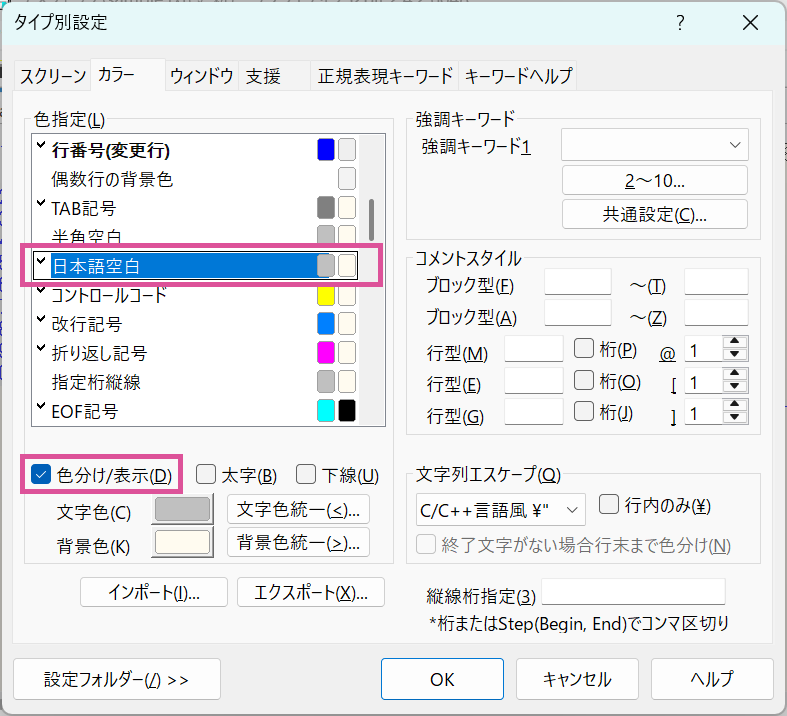 初心者向け！サクラエディタ基本の使い方と初期設定【フリーランスエンジニア案件情報 | プロエンジニア】