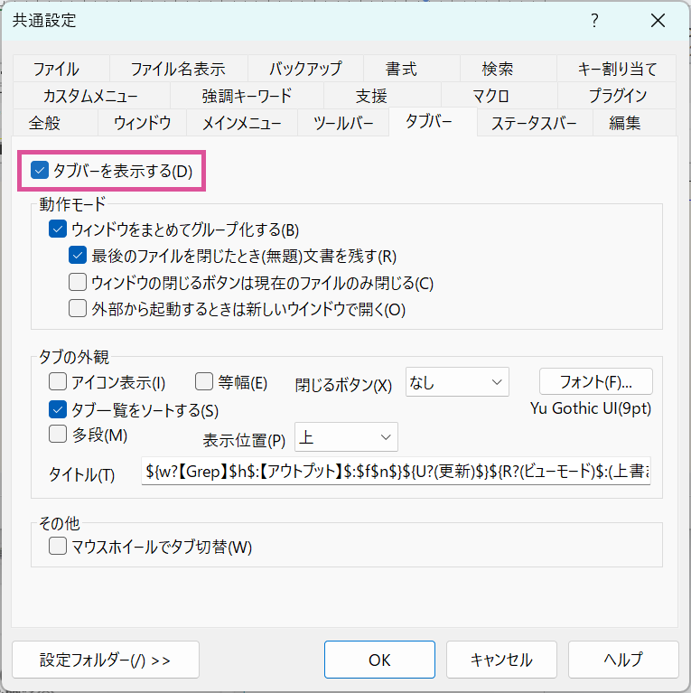 初心者向け！サクラエディタ基本の使い方と初期設定【フリーランスエンジニア案件情報 | プロエンジニア】