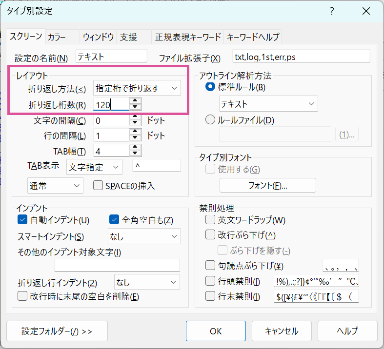 初心者向け！サクラエディタ基本の使い方と初期設定【フリーランスエンジニア案件情報 | プロエンジニア】