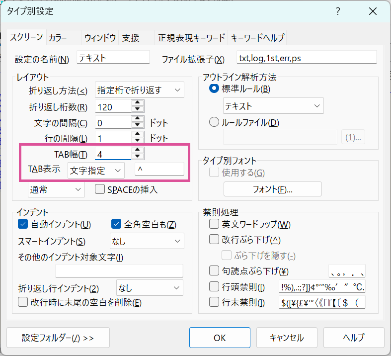 初心者向け！サクラエディタ基本の使い方と初期設定【フリーランスエンジニア案件情報 | プロエンジニア】