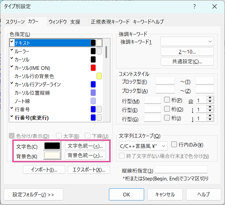 初心者向け！サクラエディタ基本の使い方と初期設定【フリーランスエンジニア案件情報 | プロエンジニア】