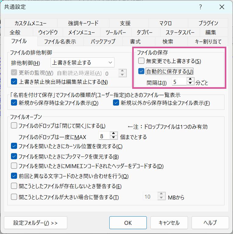 初心者向け！サクラエディタ基本の使い方と初期設定【フリーランスエンジニア案件情報 | プロエンジニア】