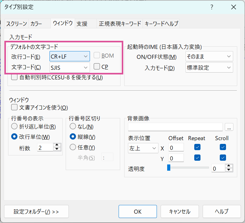 初心者向け！サクラエディタ基本の使い方と初期設定【フリーランスエンジニア案件情報 | プロエンジニア】