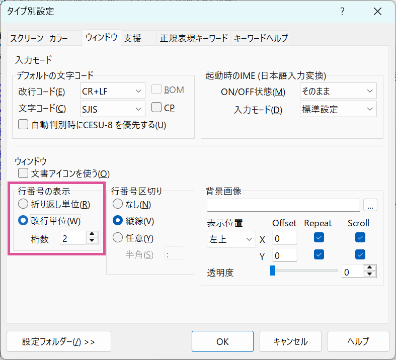 初心者向け！サクラエディタ基本の使い方と初期設定【フリーランスエンジニア案件情報 | プロエンジニア】