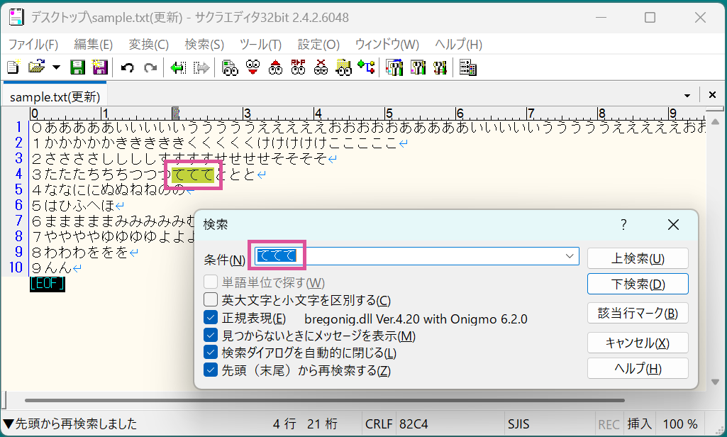 初心者向け！サクラエディタ基本の使い方と初期設定【フリーランスエンジニア案件情報 | プロエンジニア】