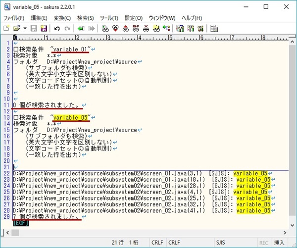サクラエディタでgrep検索・置換を徹底解説！【エンジニア向け】【フリーランスエンジニア案件情報 | プロエンジニア】