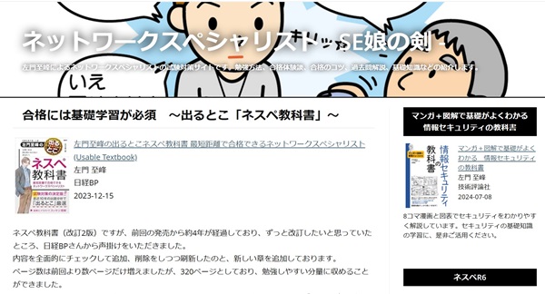 【2025年版】ネットワークスペシャリスト試験の勉強法｜おすすめ参考書も徹底紹介【フリーランスエンジニア案件情報|プロエンジニア】