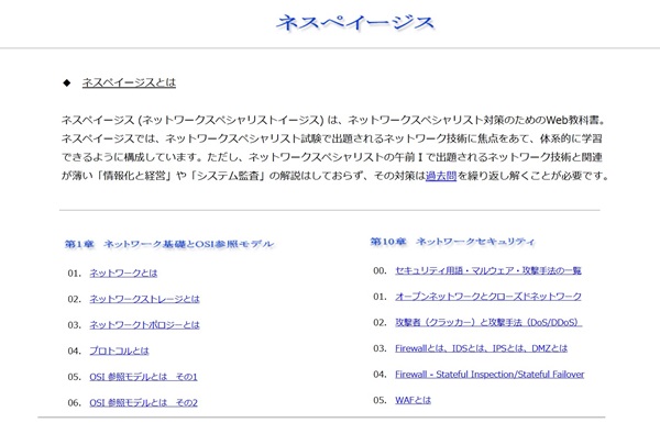 【2025年版】ネットワークスペシャリスト試験の勉強法｜おすすめ参考書も徹底紹介【フリーランスエンジニア案件情報|プロエンジニア】