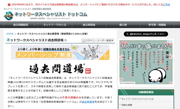 【2025年版】ネットワークスペシャリスト試験の勉強法｜おすすめ参考書も徹底紹介【フリーランスエンジニア案件情報|プロエンジニア】