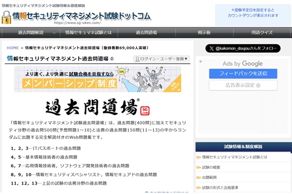 情報セキュリティマネジメント試験対策に！おすすめ参考書など勉強法を紹介【フリーランスエンジニア案件情報|プロエンジニア】