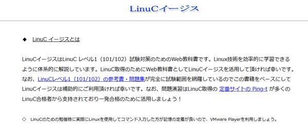 【2025最新】Linux試験「LinuC」とは？試験概要・難易度やLPICとの違い【フリーランスエンジニア案件情報 | プロエンジニア】