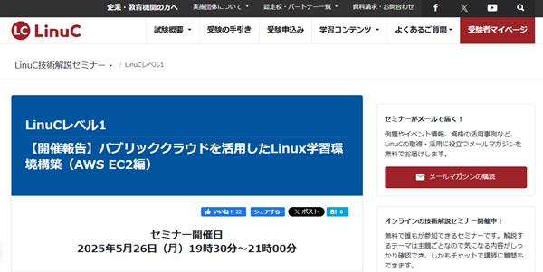 【2025最新】Linux試験「LinuC」とは？試験概要・難易度やLPICとの違い【フリーランスエンジニア案件情報 | プロエンジニア】