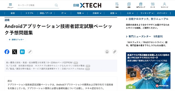 【2025年版】Android技術者認定試験とは？難易度・勉強法・参考書を徹底解説【フリーランスエンジニア案件情報 | プロエンジニア】