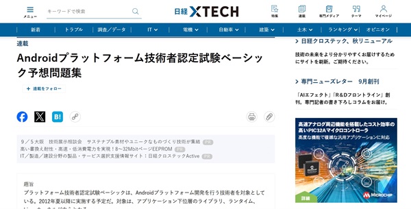 【2025年版】Android技術者認定試験とは？難易度・勉強法・参考書を徹底解説【フリーランスエンジニア案件情報 | プロエンジニア】