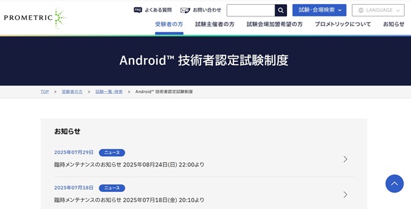 【2025年版】Android技術者認定試験とは？難易度・勉強法・参考書を徹底解説【フリーランスエンジニア案件情報 | プロエンジニア】