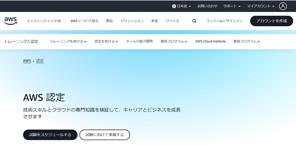 AWS認定資格とは【フリーランスエンジニア案件情報 | プロエンジニア】