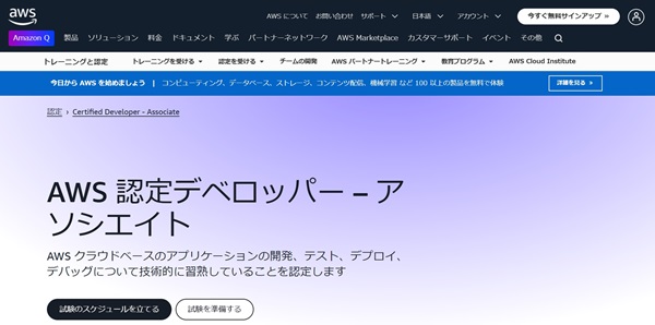 AWS Certified Developer - Associate（開発者におすすめ）【フリーランスエンジニア案件情報 | プロエンジニア】