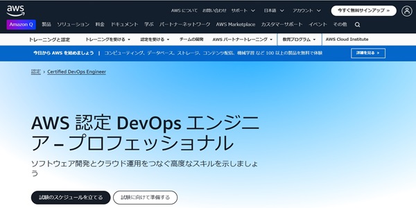 AWS Certified DevOps Engineer - Professional（運用・管理者におすすめ）【フリーランスエンジニア案件情報 | プロエンジニア】
