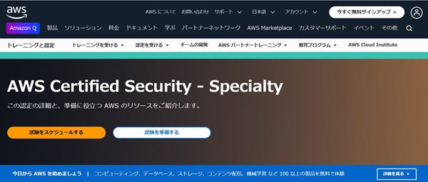 AWS Certified Security - Specialty【フリーランスエンジニア案件情報 | プロエンジニア】