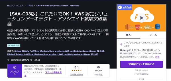 【2025年最新】AWS認定ソリューションアーキテクト－アソシエイト｜未経験からの勉強法【フリーランスエンジニア案件情報 | プロエンジニア】