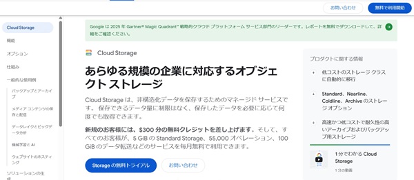 Google Cloud とは？初心者にもわかりやすく徹底解説！【2025年最新】【フリーランスエンジニア案件情報 | プロエンジニア】