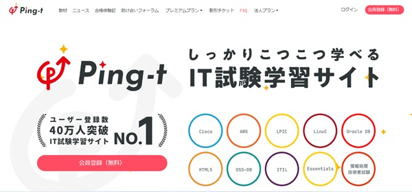 【2025年版】LPICの難易度をレベル別に解説！勉強方法や合格のコツも紹介【フリーランスエンジニア案件情報|プロエンジニア】