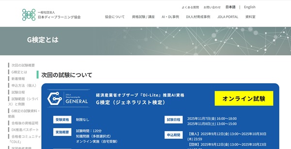 【2025年版】AIエンジニア資格おすすめ9選｜難易度・未経験からの対策も解説【フリーランスエンジニア案件情報 | プロエンジニア】