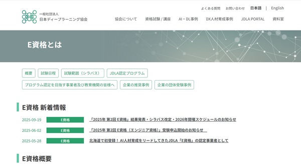 【2025年版】AIエンジニア資格おすすめ9選｜難易度・未経験からの対策も解説【フリーランスエンジニア案件情報 | プロエンジニア】