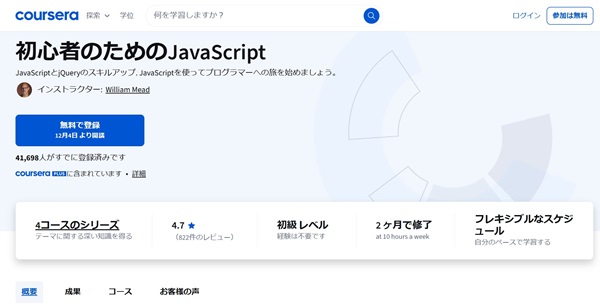 Coursera【フリーランスエンジニア案件情報｜プロエンジニア】