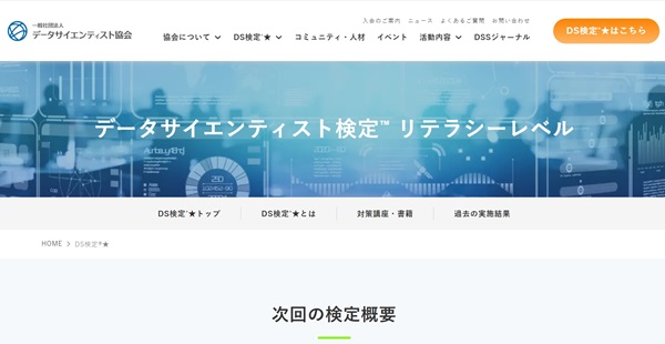 データサイエンティストが取得したい資格14選｜種類・難易度・選び方まで徹底解説【2025年版】【フリーランスエンジニア案件情報|プロエンジニア】