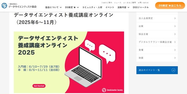 データサイエンティストが取得したい資格14選｜種類・難易度・選び方まで徹底解説【2025年版】【フリーランスエンジニア案件情報|プロエンジニア】
