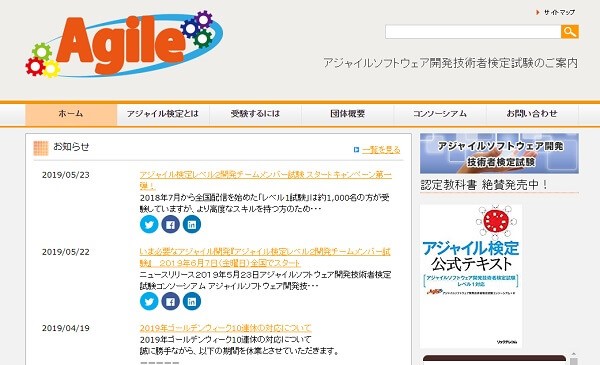 【2026年版】アジャイル開発のおすすめ資格5選｜選び方・難易度・勉強法を徹底解説【フリーランスエンジニア案件情報 | プロエンジニア】