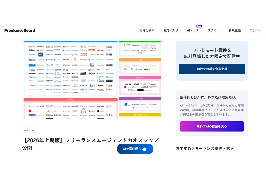 【プロエンジニア】が「フリーランスエージェントカオスマップ2026年上期版」に掲載されました