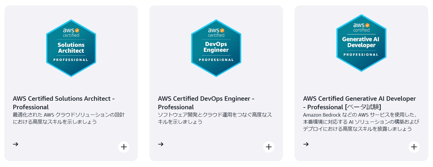 Professional 認定（3種類）【フリーランスエンジニア案件情報 | プロエンジニア】