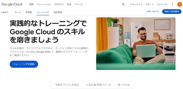 【2026年版】Google Cloud 認定資格とは？資格一覧、難易度、メリット、勉強法を徹底解説【フリーランスエンジニア案件情報｜プロエンジニア】