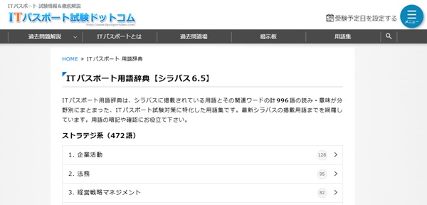【2026年版】ITパスポート試験はどんな資格？いつでも受けられる？難易度・受験方法からおすすめ参考書まで【フリーランスエンジニア案件情報｜プロエンジニア】