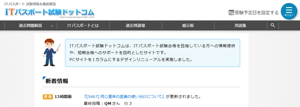 【2026年版】ITパスポート試験はどんな資格？いつでも受けられる？難易度・受験方法からおすすめ参考書まで【フリーランスエンジニア案件情報｜プロエンジニア】