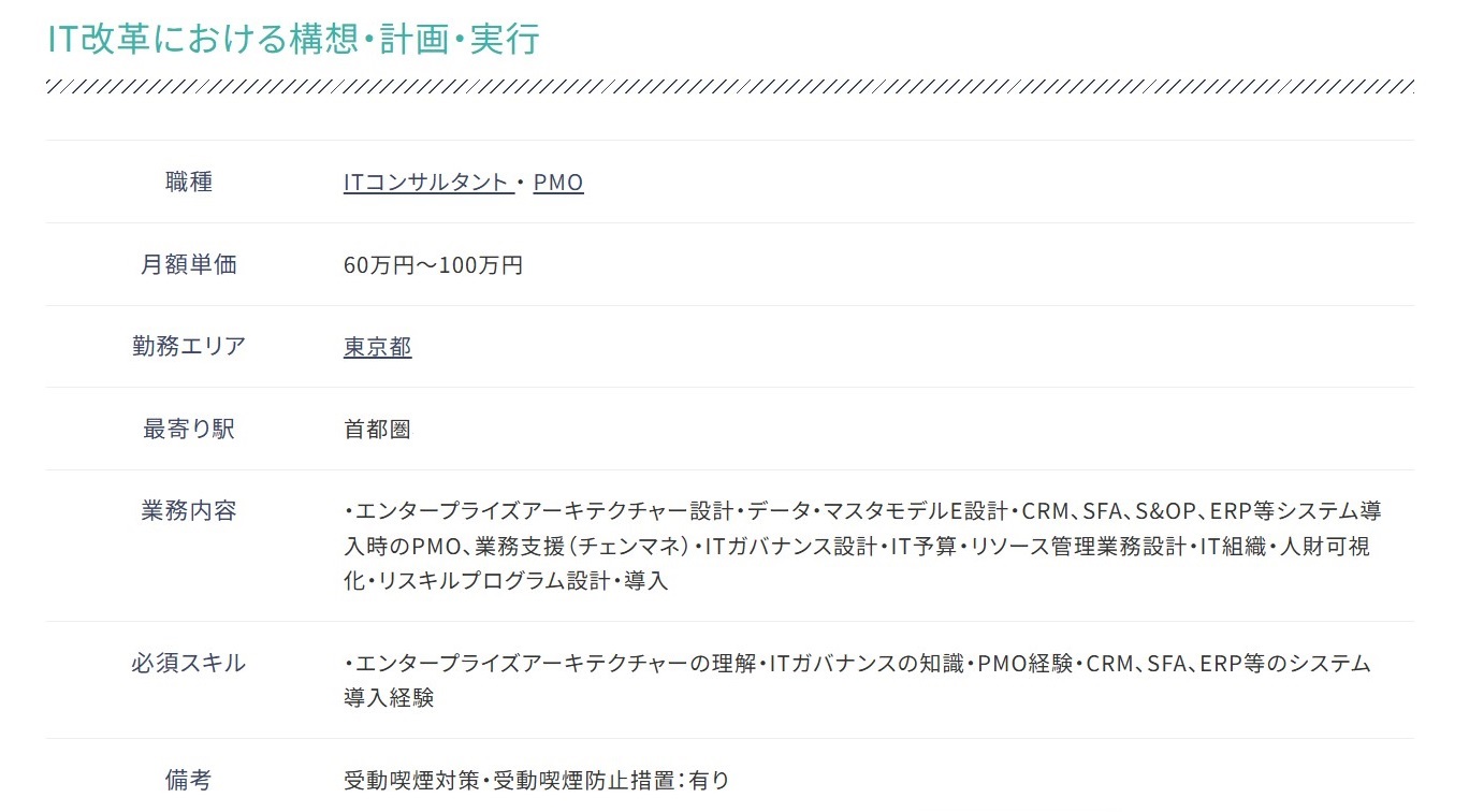 フリーランスのPMOになる手順は？年収の目安や案件探しについて解説【フリーランスエンジニア案件情報 | プロエンジニア】